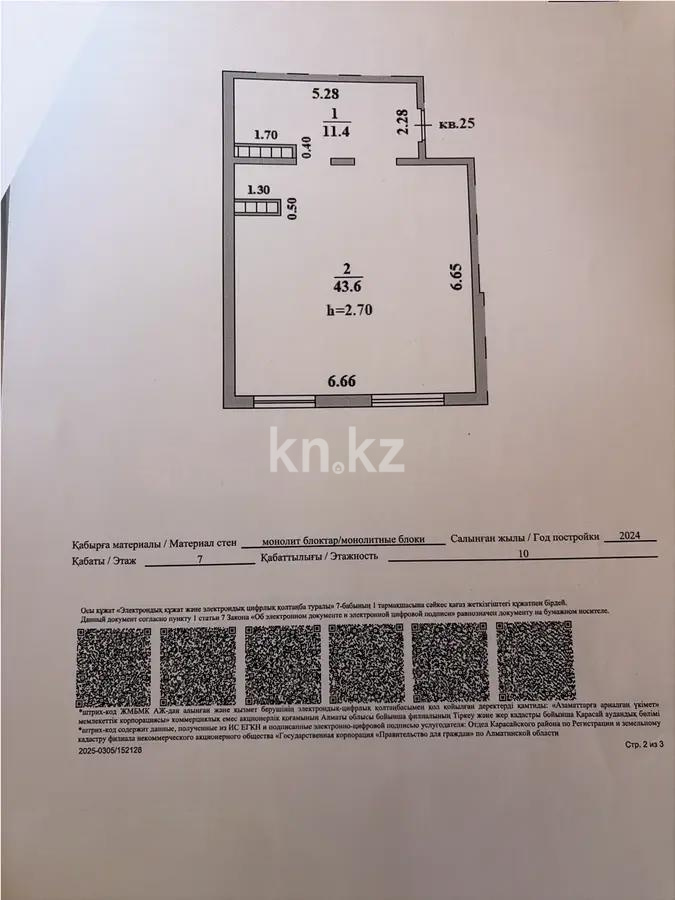 Продажа 1-комнатной квартиры, 55 м² в Алматы