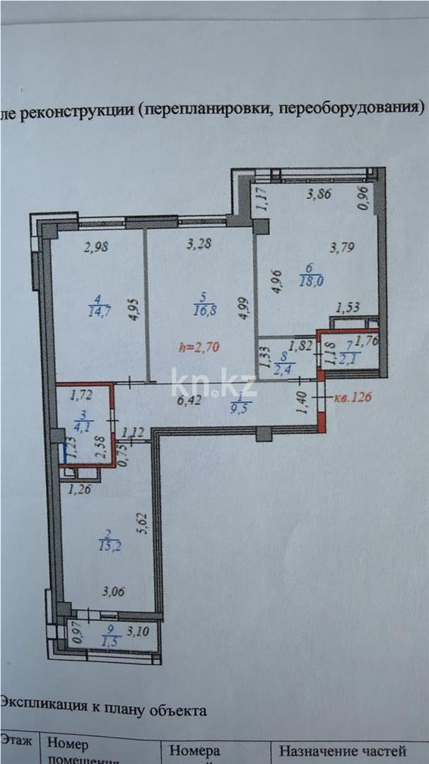 Продажа 3-комнатной квартиры, 84 м² в Астане - фото 14