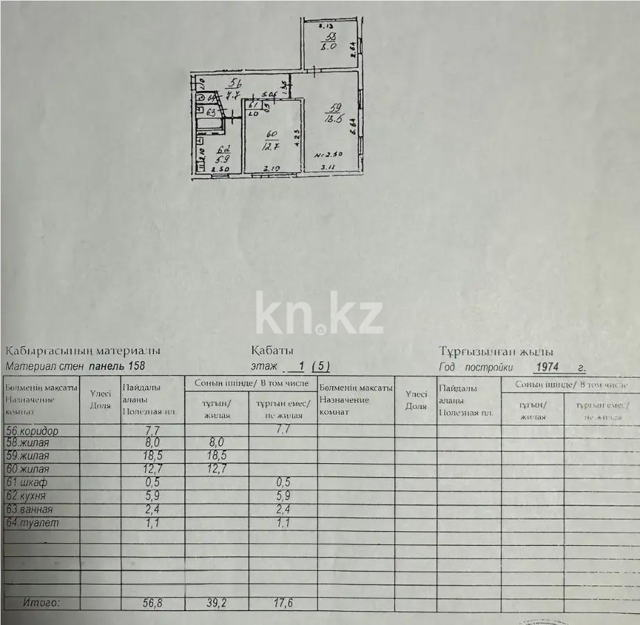 Продажа 3-комнатной квартиры, 56.8 м², мкр-н 6, дом  48 в Алматы