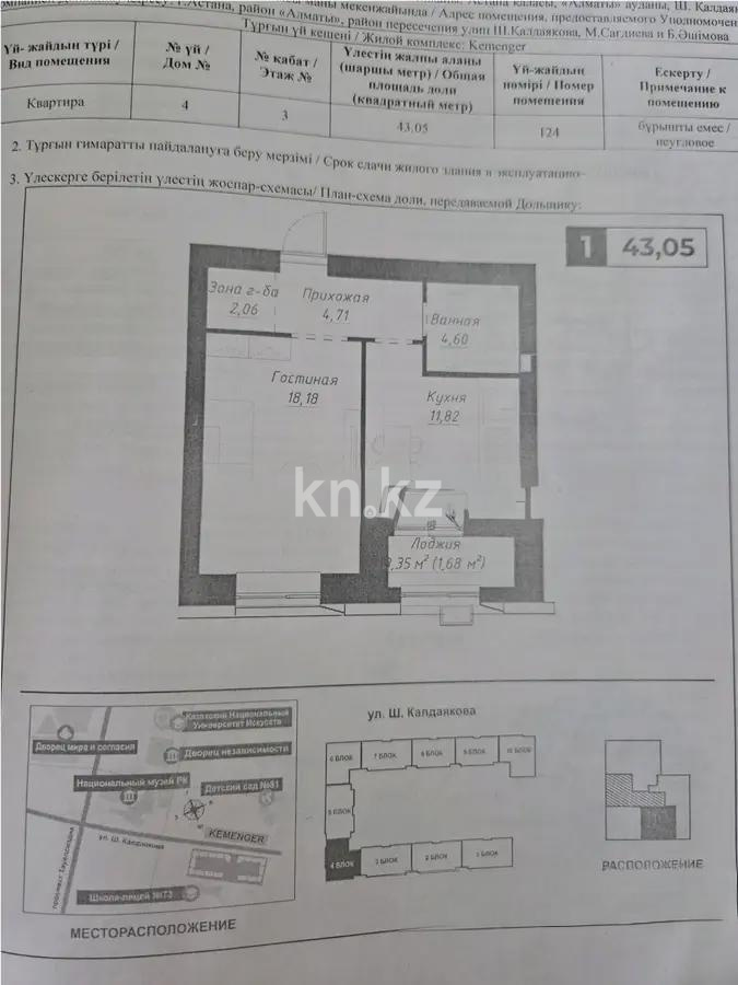 Продажа 1-комнатной квартиры, 43.05 м², ул. Калдаякова, дом  12 в Астане - фото 4