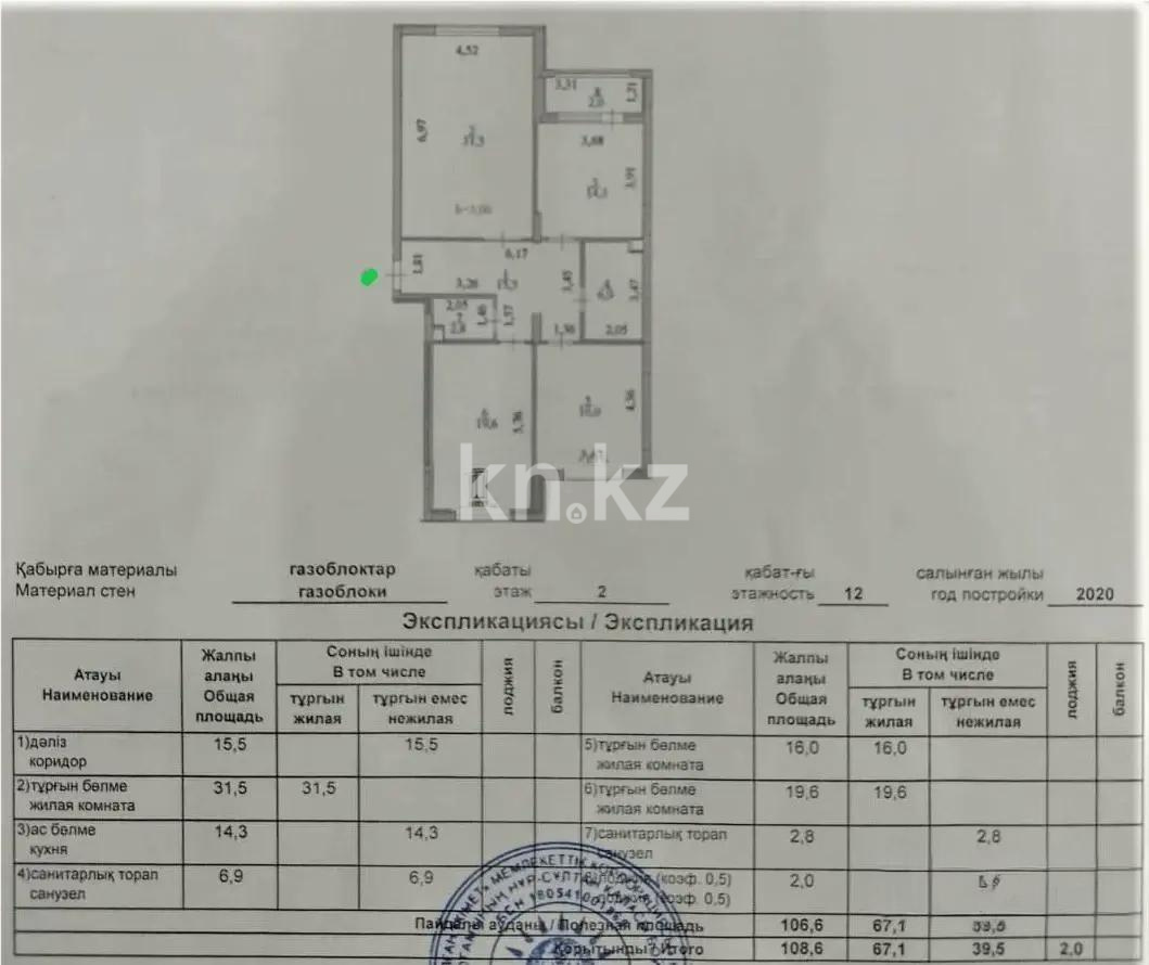 Продажа 3-комнатной квартиры, 109 м², ул. Керей, Жанибек хандар, дом  50 в Астане - фото 7