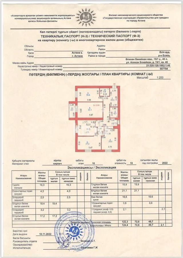 Продажа 4-комнатной квартиры, 125 м² в Астане - фото 8