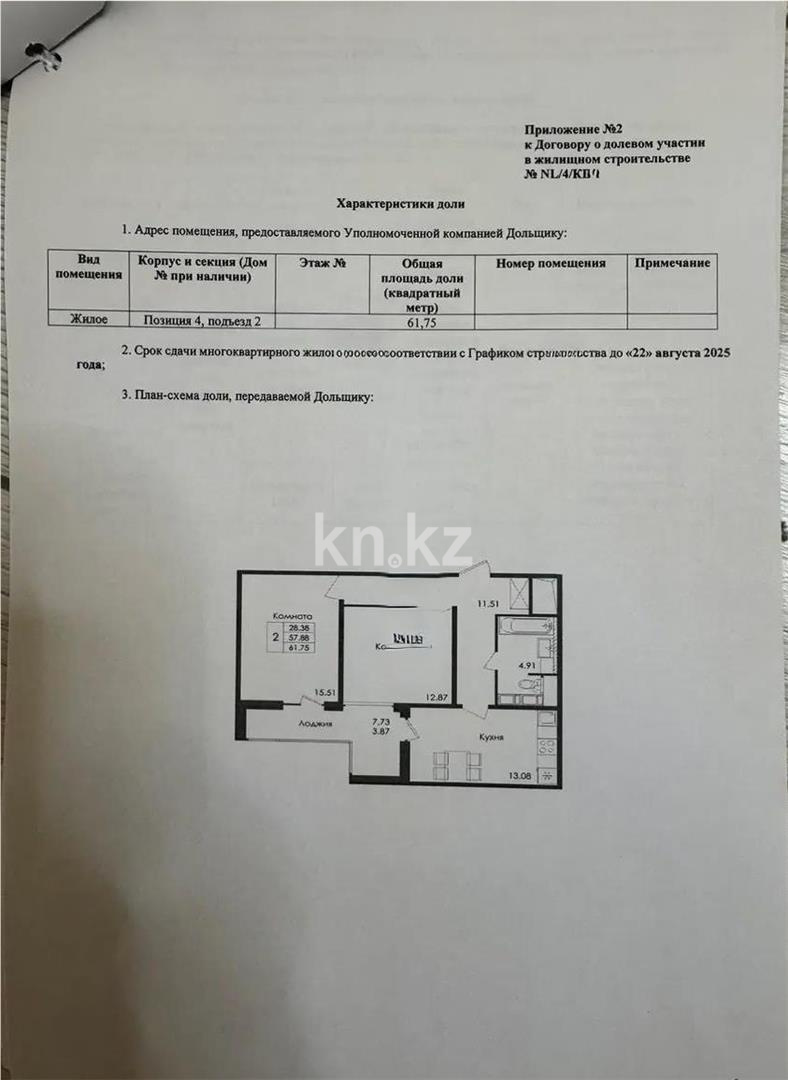 Продажа 2-комнатной квартиры, 61.75 м² в Астане
