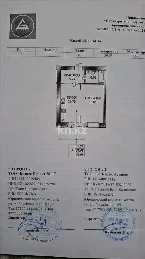 Продажа 1-комнатной квартиры, 39.5 м², ул. Айтматова, дом  45 стр в Астане
