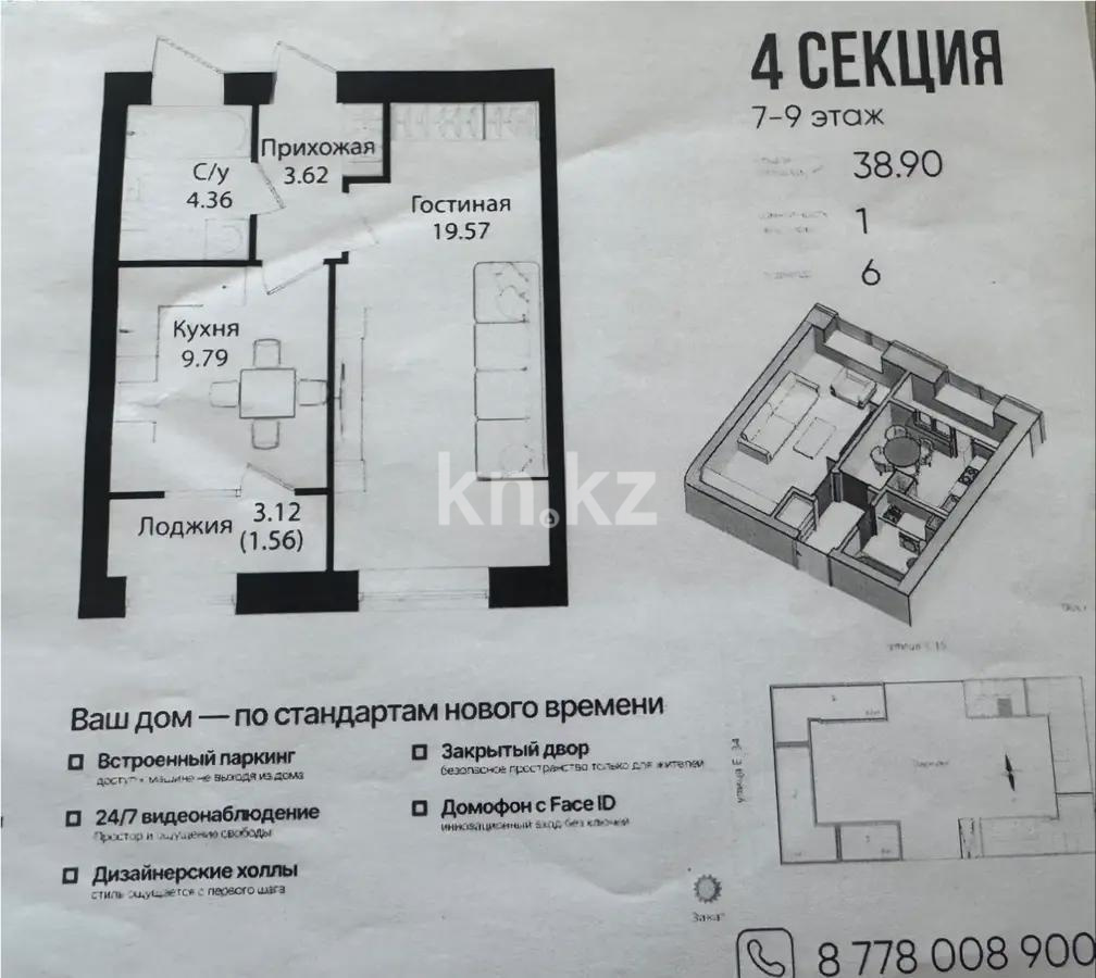 Продажа 1-комнатной квартиры, 38.9 м², ул. Е-15, дом  16 в Астане