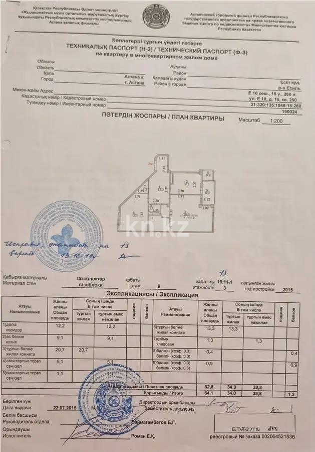 Продажа 2-комнатной квартиры, 64.1 м², ул. Сыганак, дом  16 в Астане - фото 7