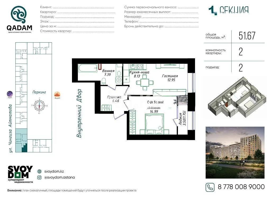 Продажа 2-комнатной квартиры, 51.67 м² в Астане
