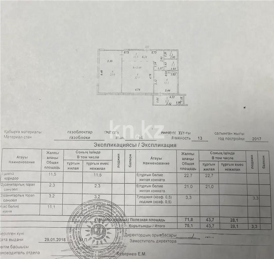 Продажа 2-комнатной квартиры, 75.1 м² в Астане - фото 7