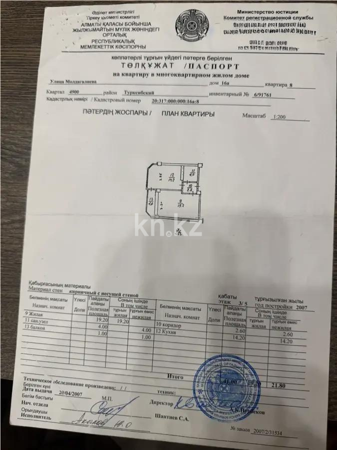 Продажа 1-комнатной квартиры, 41 м², ул. Молдагалиева, дом  16А в Алматы - фото 5