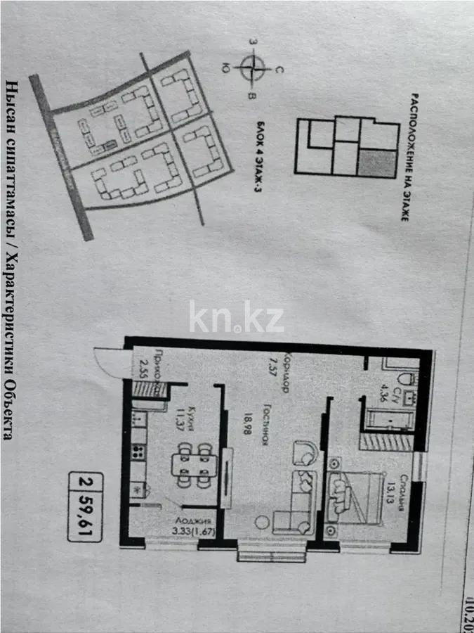 Продажа 2-комнатной квартиры, 59.61 м² в Алматы