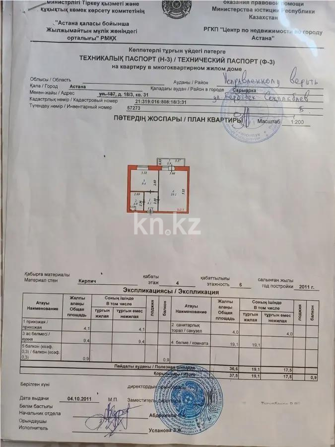 Продажа 1-комнатной квартиры, 37.5 м² в Астане - фото 4