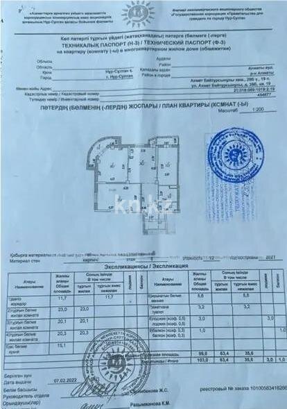 Продажа 3-комнатной квартиры, 103 м² в Астане - фото 5