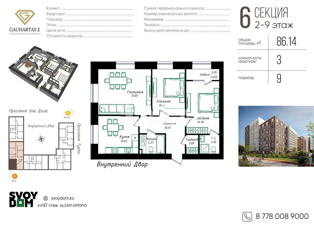 Продажа 3-комнатной квартиры, 86.14 м² в Астане