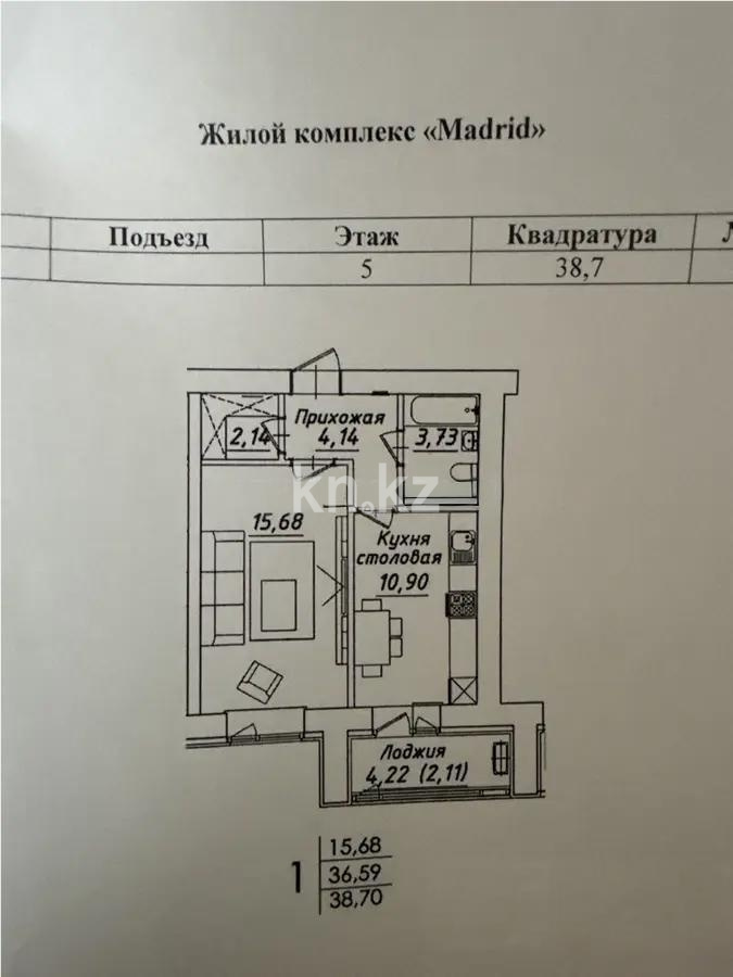 Продажа 1-комнатной квартиры, 38.7 м² в Астане