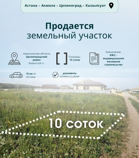 Продажа участка, 10 сот. в Астане