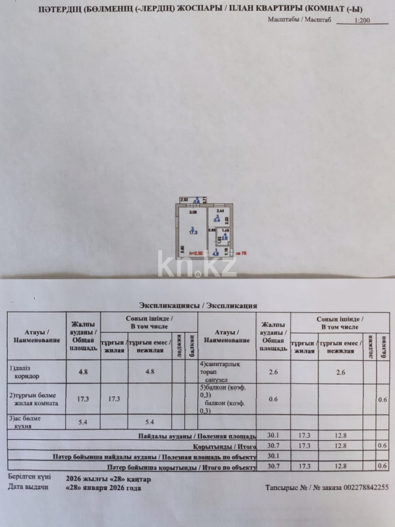 Продажа 1-комнатной квартиры, 30.7 м² в Астане - фото 12