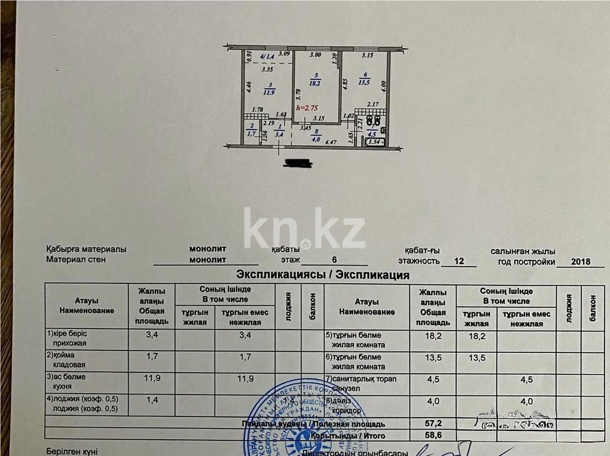 Продажа 2-комнатной квартиры, 60 м² в Алматы - фото 6