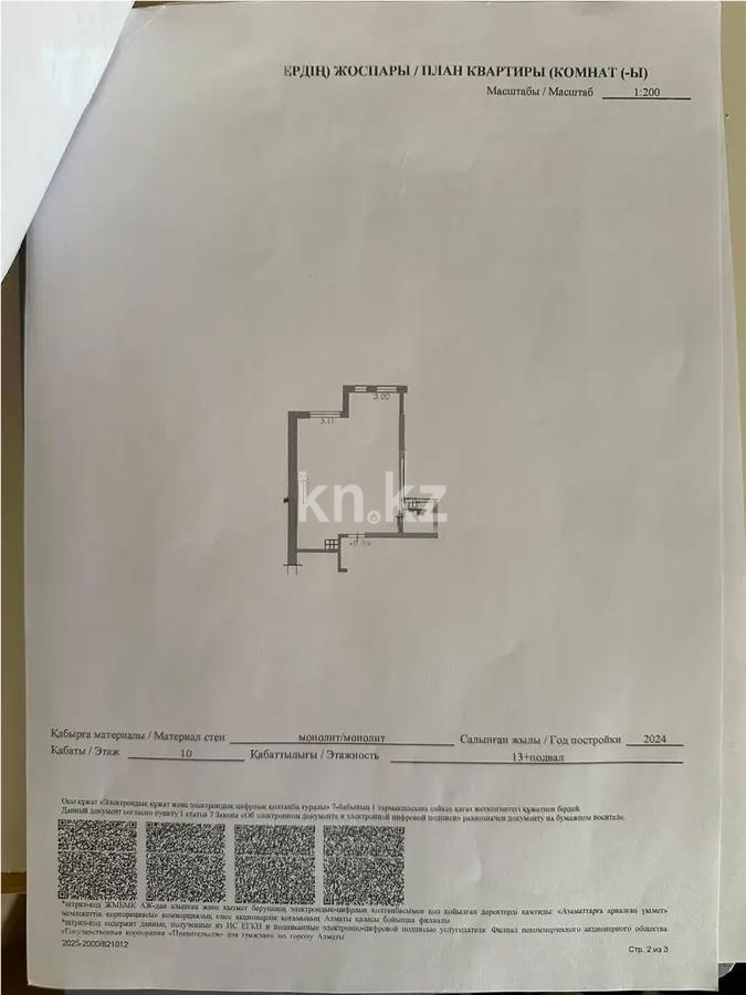 Продажа 2-комнатной квартиры, 48.3 м², пр. Райымбека, дом  349/1 в Алматы
