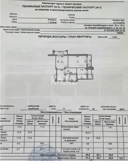 Продажа 2-комнатной квартиры, 61.4 м² в Астане - фото 3