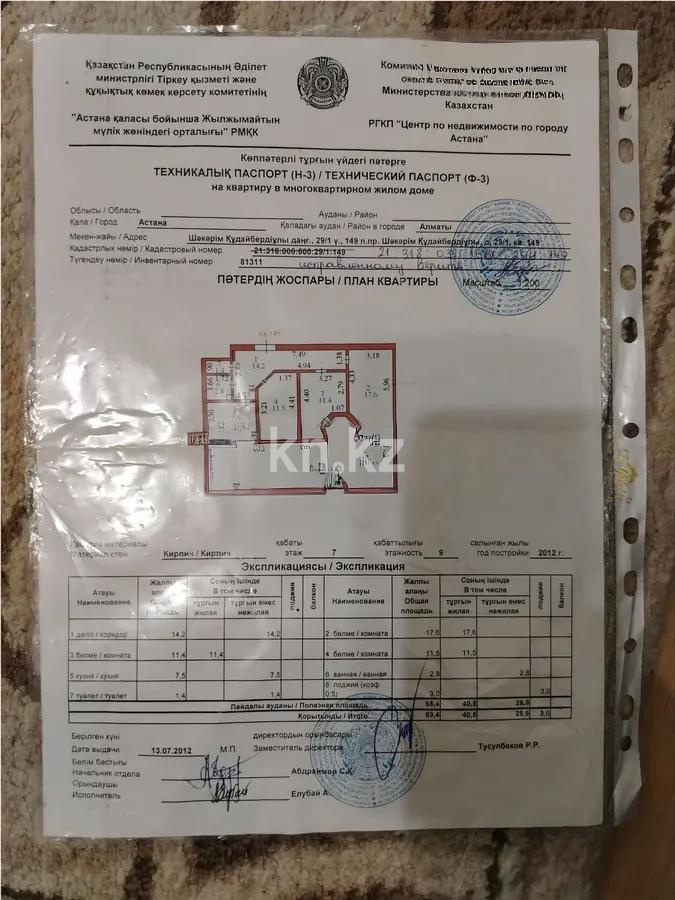 Продажа 3-комнатной квартиры, 74 м² в Астане - фото 8