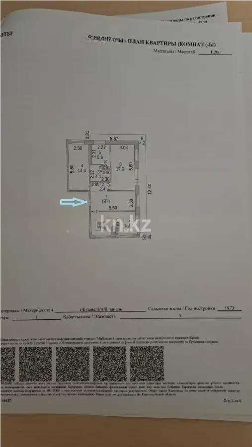 Продажа 4-комнатной квартиры, 79 м² в Караганде - фото 7
