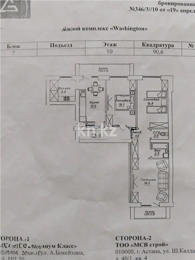 Продажа 3-комнатной квартиры, 90.6 м² в Астане