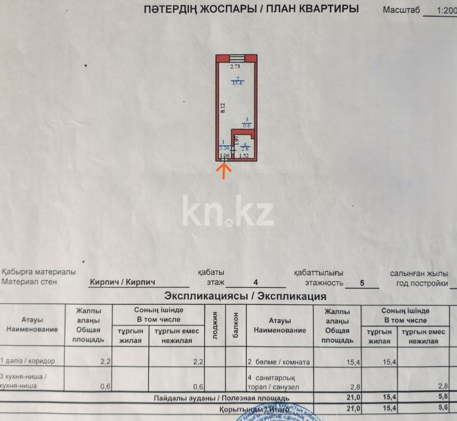 Продажа 1-комнатной квартиры, 21 м² в Астане - фото 9