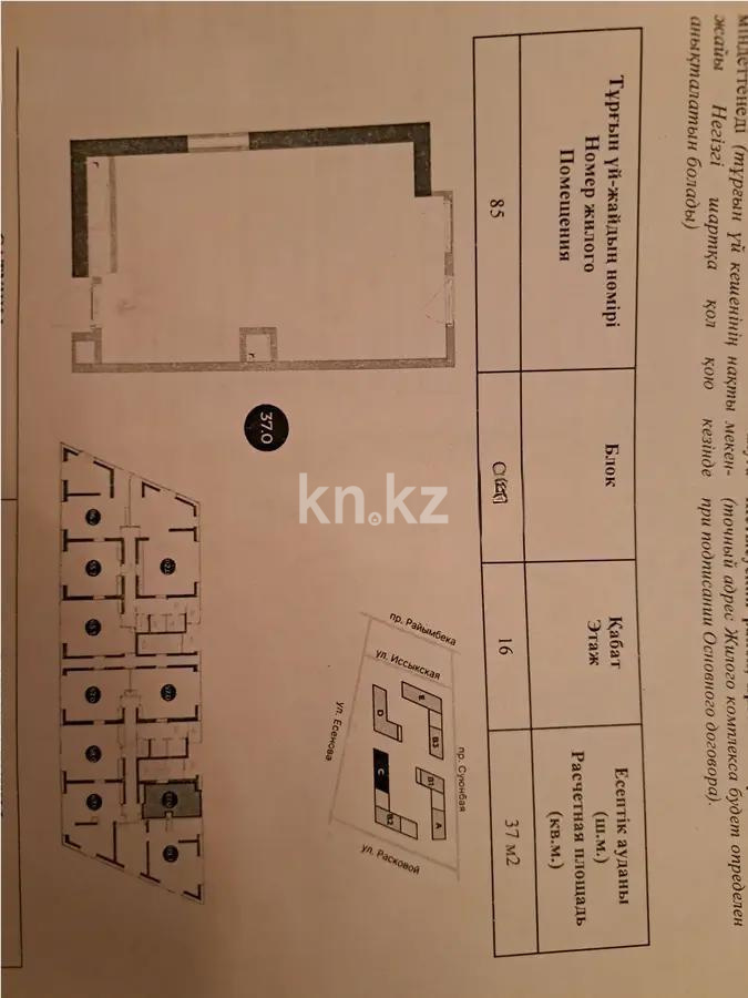 Продажа 1-комнатной квартиры, 37 м² в Алматы