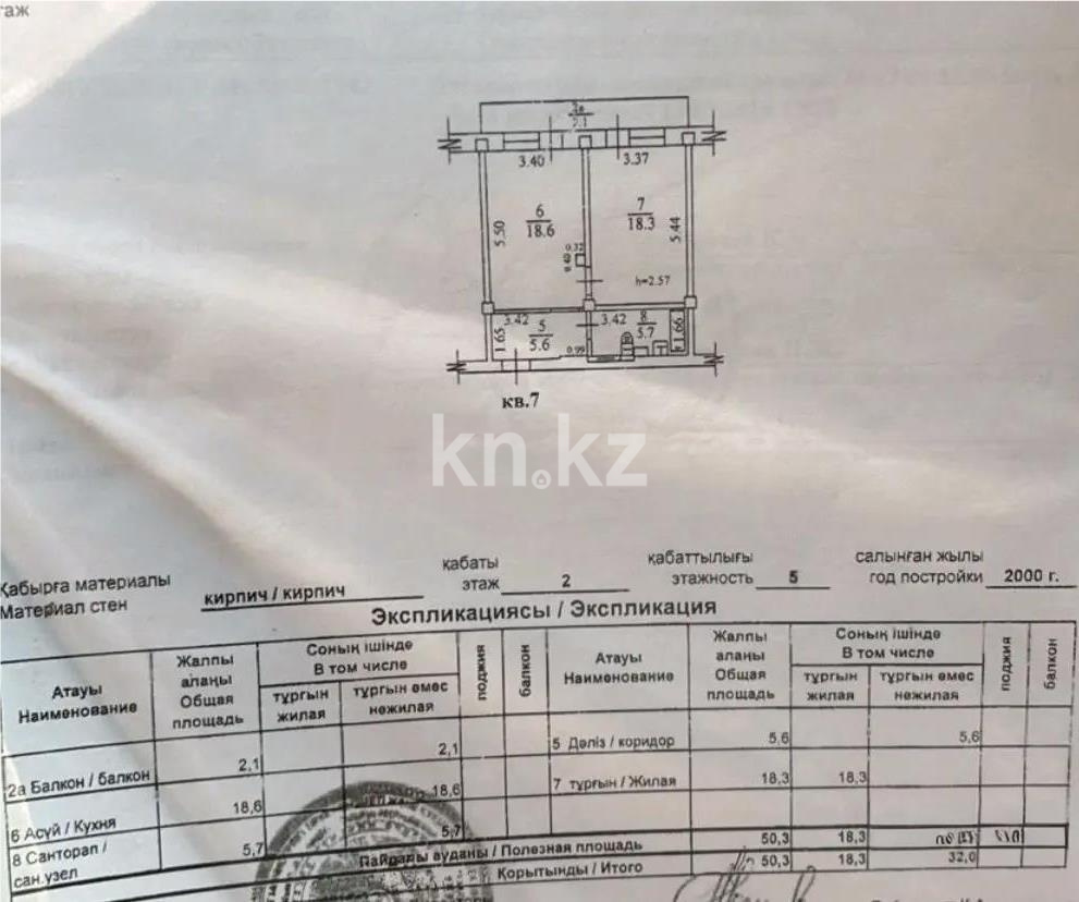 Продажа 1-комнатной квартиры, 50 м² в Алматы - фото 5