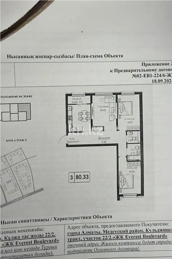 Продажа 3-комнатной квартиры, 80.33 м² в Алматы