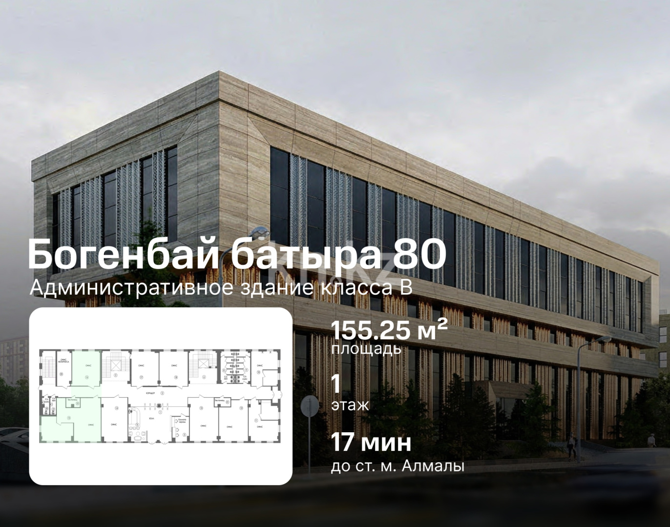 Аренда помещения в Алматы
