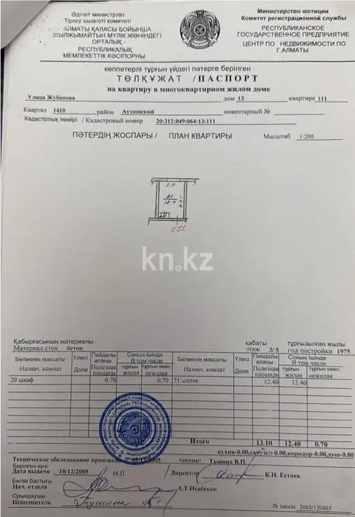 Продажа 1-комнатной квартиры, 12 м², ул. Жубанова, дом  13 в Алматы