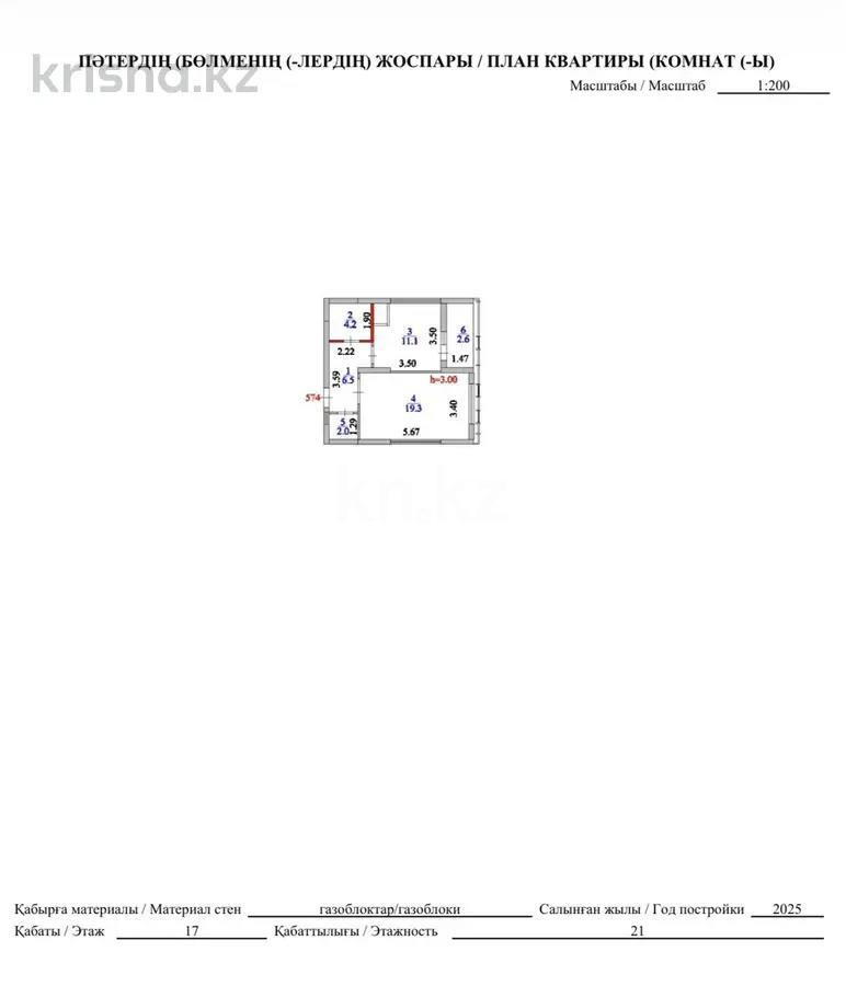 Продажа 1-комнатной квартиры, 45.8 м² в Астане - фото 2
