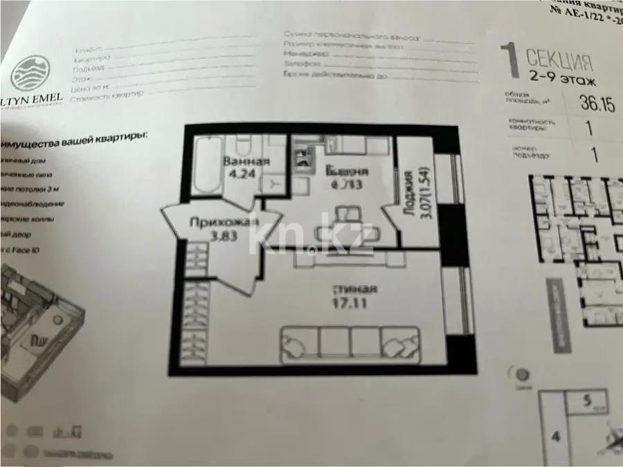 Продажа 1-комнатной квартиры, 36.15 м², ул. Айтматова, дом  79/1 в Астане