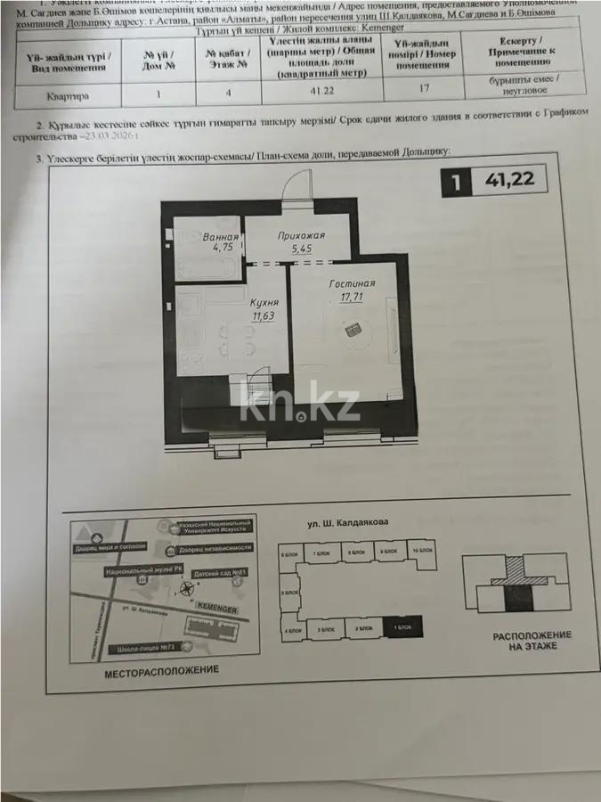 Продажа 1-комнатной квартиры, 41.22 м², ул. Калдаякова, дом  12 в Астане