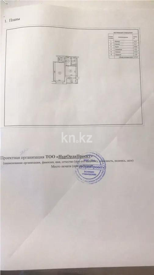 Продажа 1-комнатной квартиры, 42 м², ул. Муратбаева, дом  14/1 в Алматы - фото 4