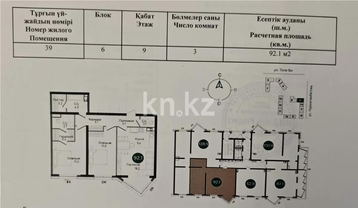 Продажа 3-комнатной квартиры, 89 м² в Алматы