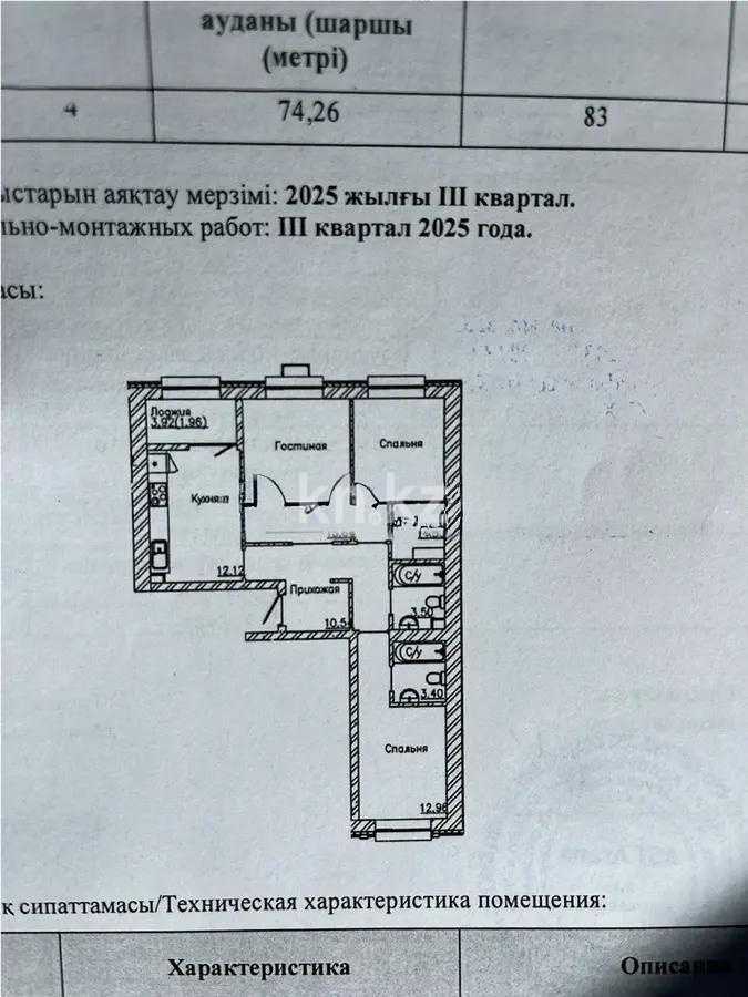 Продажа 3-комнатной квартиры, 75 м², ул. Тынышбайулы, дом  10 в Астане - фото 3