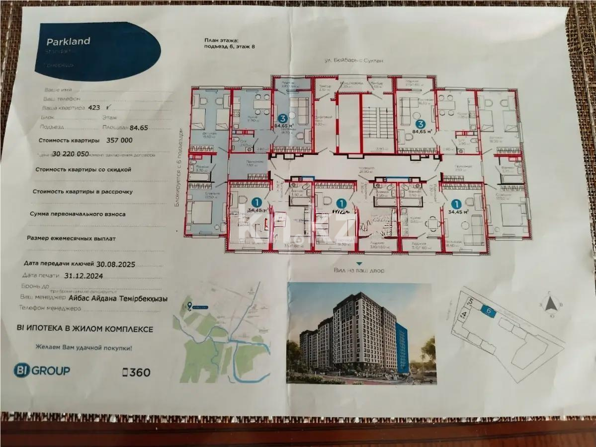 Продажа 3-комнатной квартиры, 84.65 м², ул. С-902, дом  8 в Астане