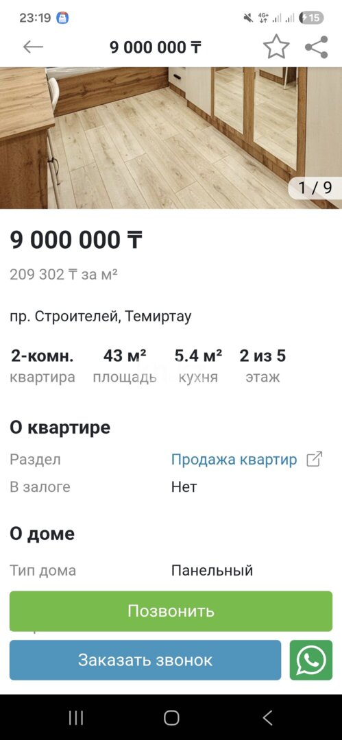 Продажа 2-комнатной квартиры, 43.5 м² в Темиртау