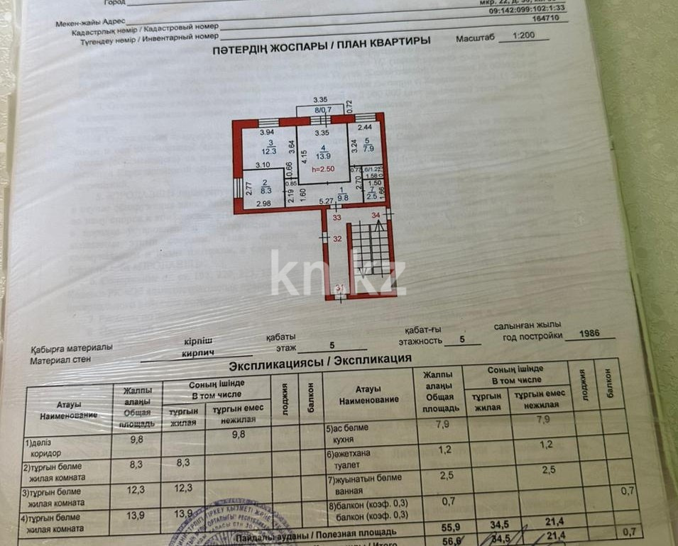 Продажа 3-комнатной квартиры, 56.6 м² в Караганде - фото 18