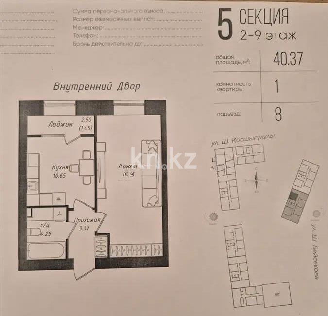 Продажа 1-комнатной квартиры, 40.37 м² в Астане