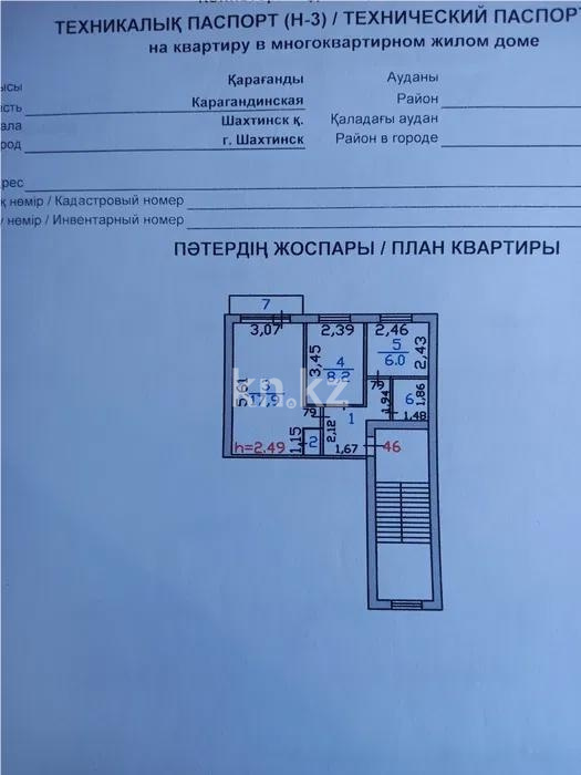 Продажа 2-комнатной квартиры, 42 м² в Шахтинске