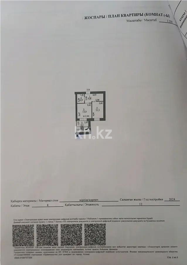 Продажа 1-комнатной квартиры, 39 м² в Астане