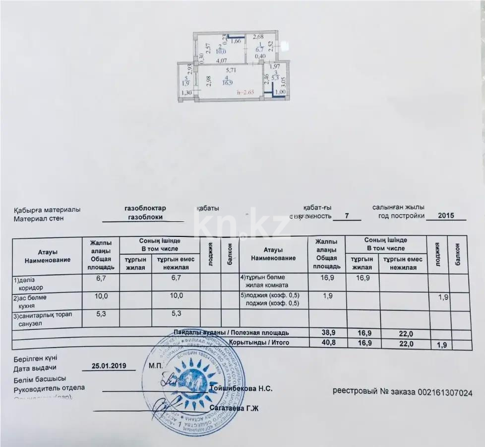 Продажа 1-комнатной квартиры, 40.8 м², ул. Е-489, дом  5 в Астане - фото 4