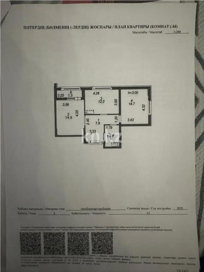 Продажа 2-комнатной квартиры, 56 м² в Астане - фото 5