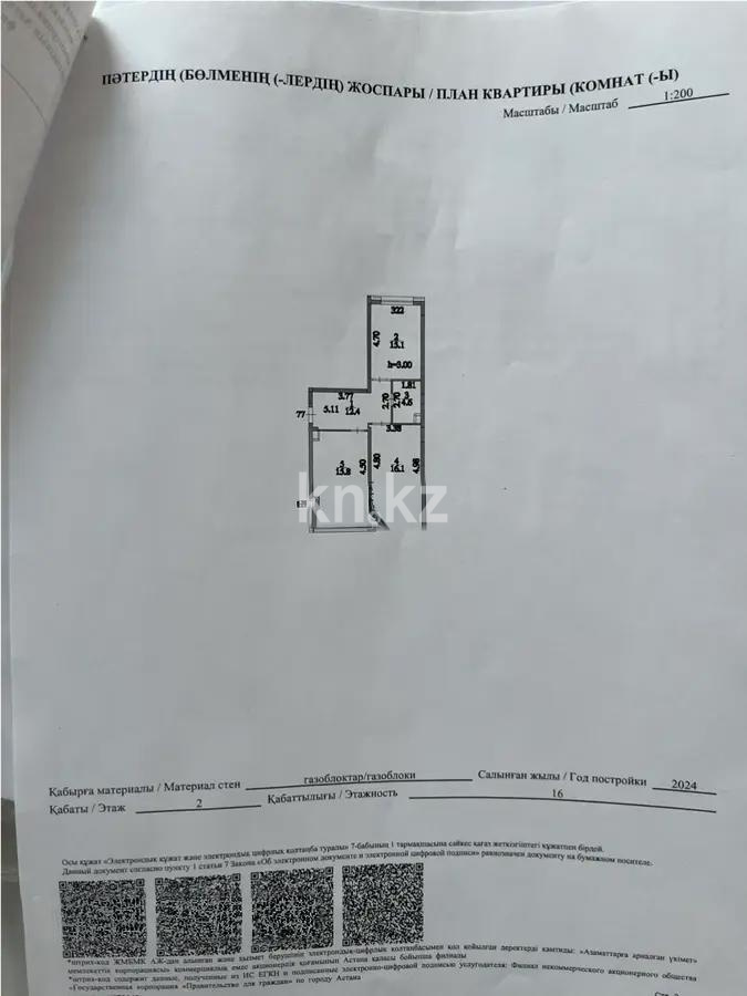 Продажа 2-комнатной квартиры, 66.2 м² в Астане - фото 6