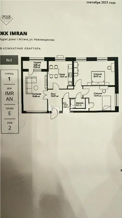 Продажа 3-комнатной квартиры, 84.33 м², ул. Нажимеденова, дом  29 стр в Астане