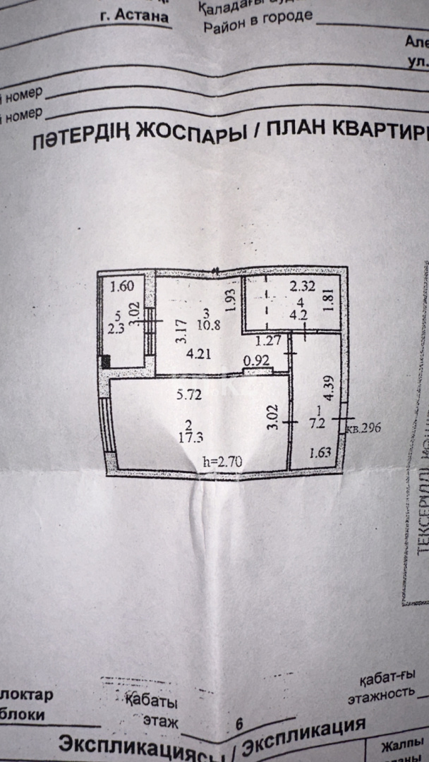 Продажа 1-комнатной квартиры, 42 м² в Астане - фото 15