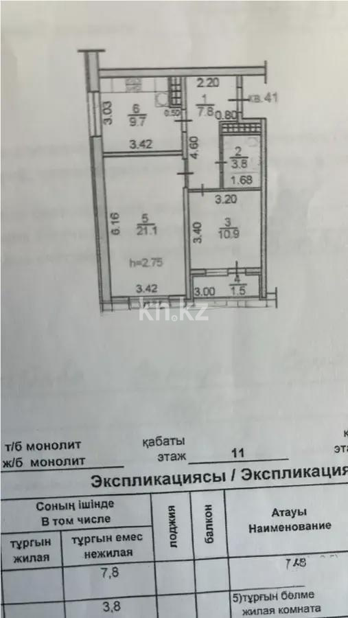 Продажа 2-комнатной квартиры, 54.8 м² в Алматы - фото 4